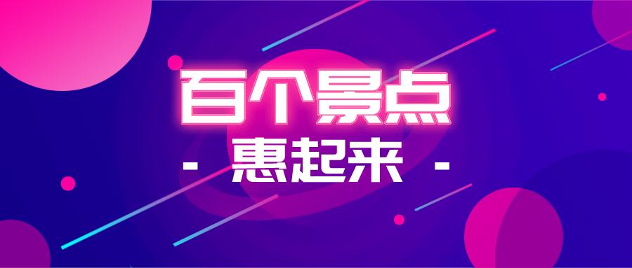 重磅！上海这121个文旅景点门票优惠啦