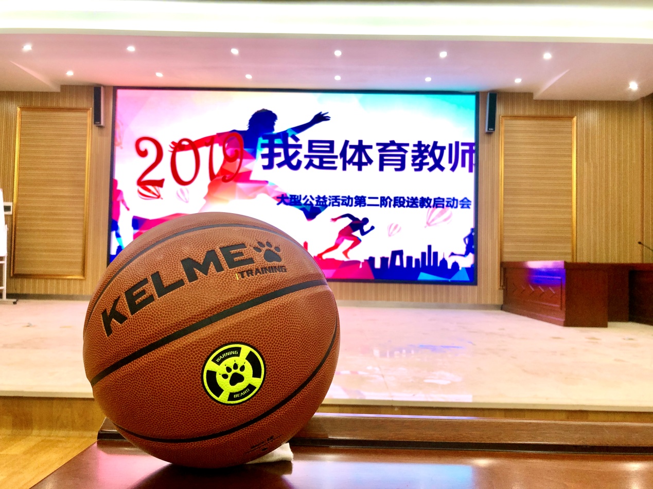 让山区的孩子动起来！卡尔美助力《我是体育教师》送教基层公益行