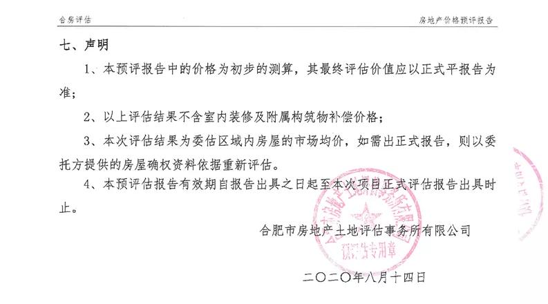 霍邱城西片区三期棚户区改造,霍邱城东棚户区二期