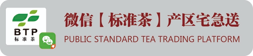 腾讯微信|公众标准茶交易平台|推广销售一站式|茶叶市场标准轴