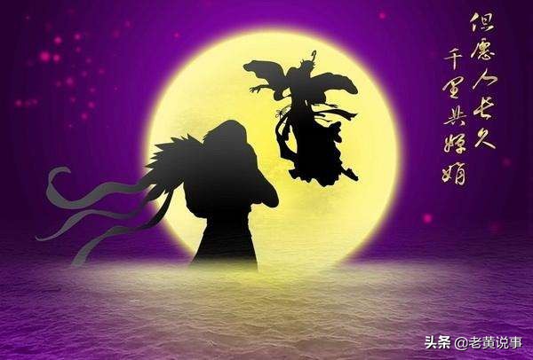 苏东坡的举杯邀明月千里共婵娟,但愿人长久千里共婵娟苏东坡