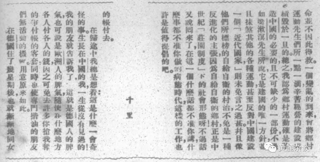 民国旧文：《杂谈黄麓》