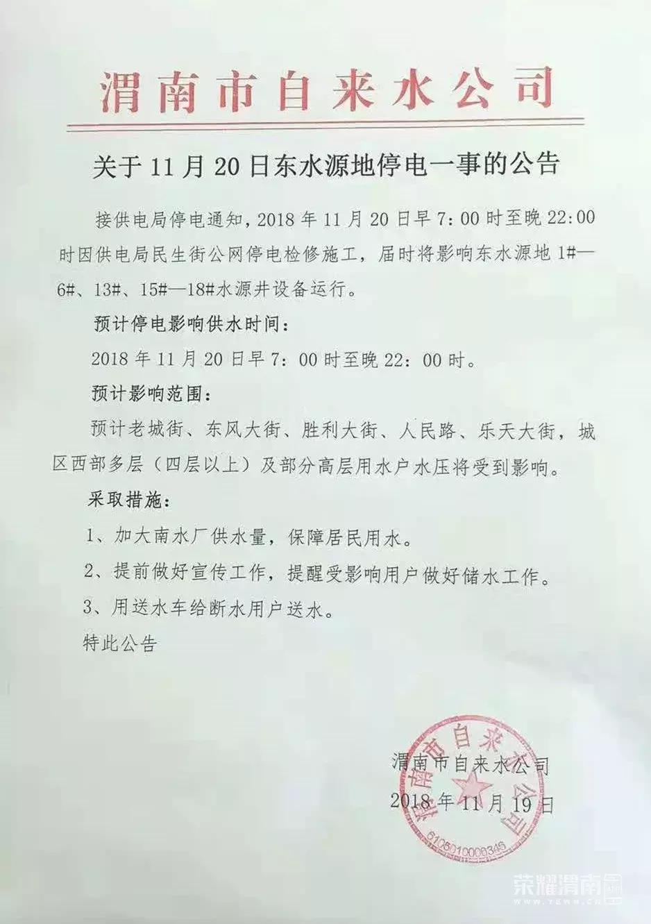 渭南停电通知最新消息,渭南水岸新城停水通知最新