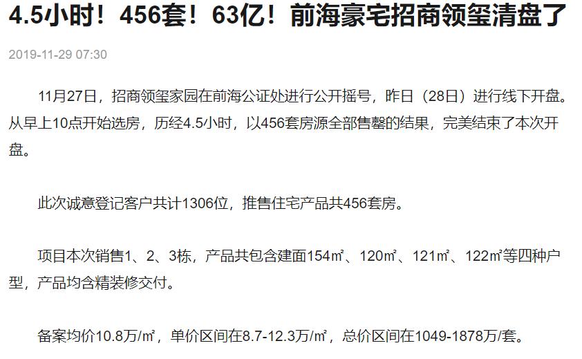 深圳前海壹号最便宜的房子,深圳前海学校楼盘