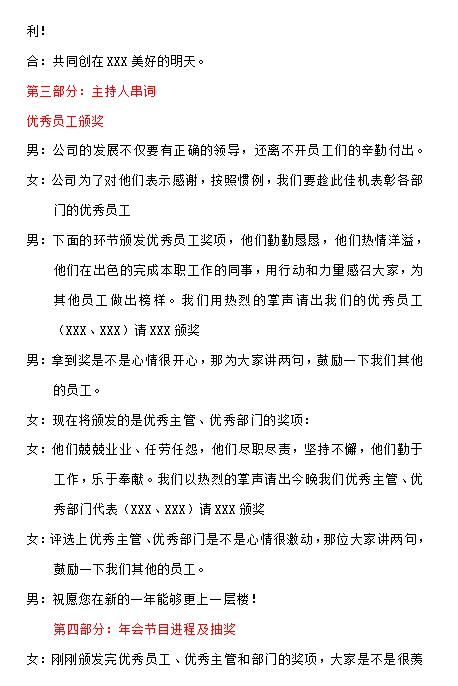 年会主持稿完整版2024最新,今日头条公司年会主持稿完整版