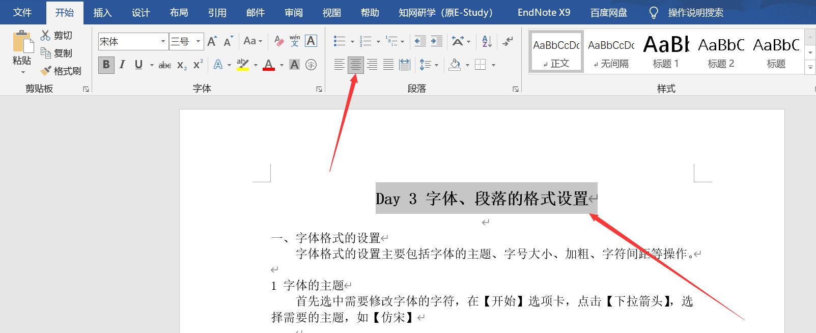 Day3文档的基础操作2(字体、段落的格式设置)