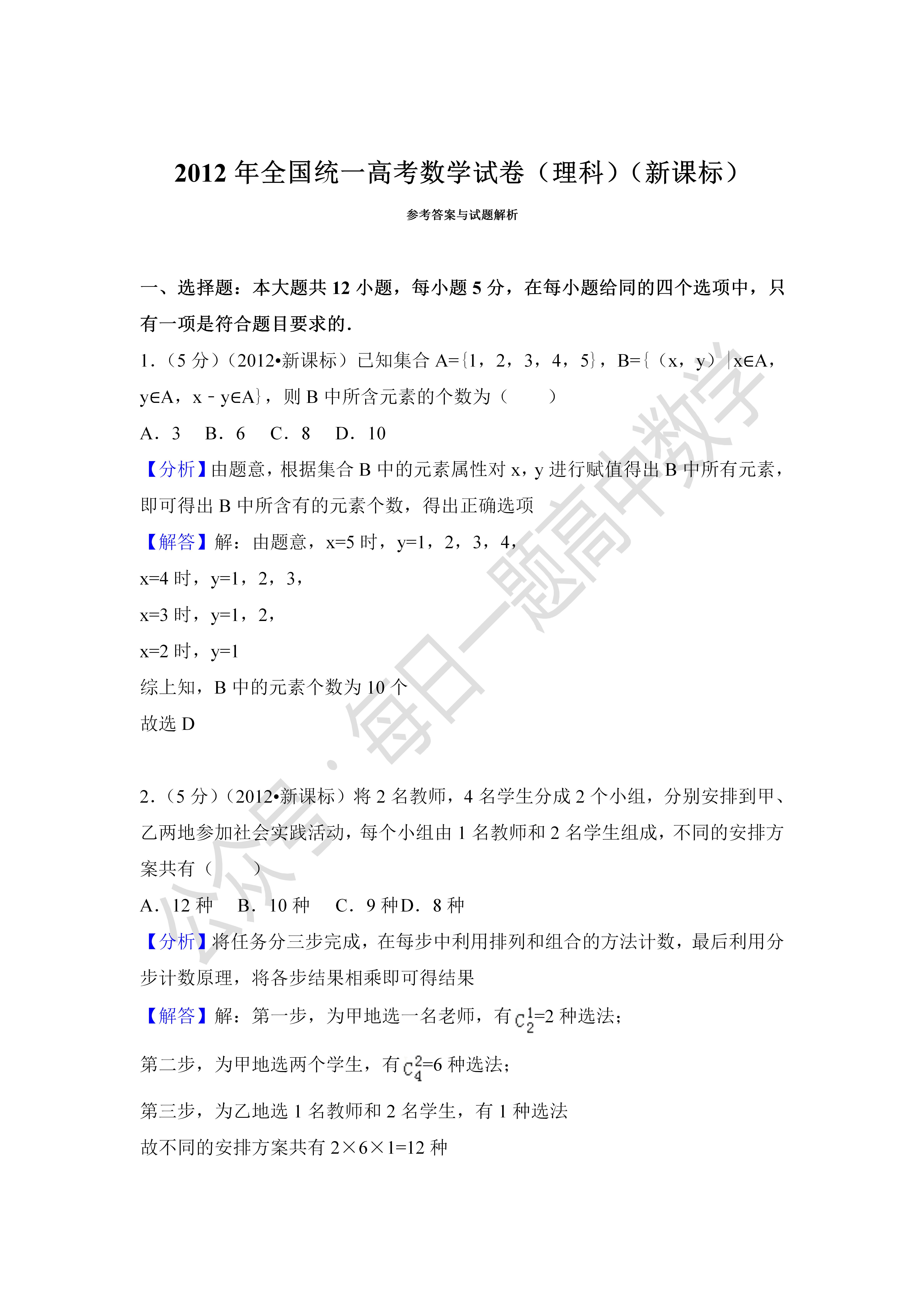2012年全国统一高考数学试卷（理科）（新课标ⅰ）