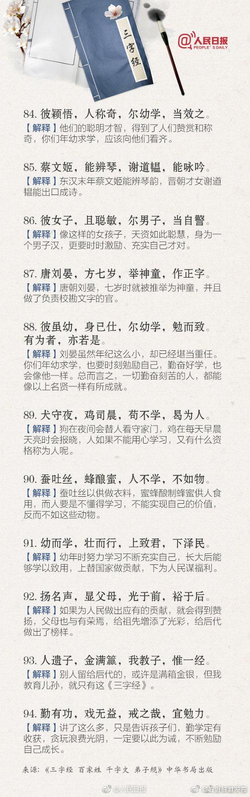 三字经拼音版a4纸打印,三字经拼音版