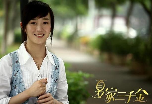 《夏家三千金》播出九年后,女一女三红得发紫,唯独女二不温不火