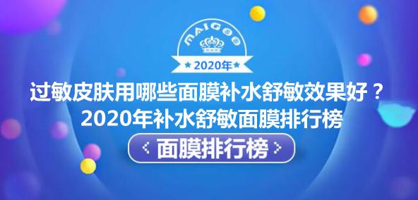 平价好用的舒敏面膜和修复面膜,舒敏面膜怎么补水效果好
