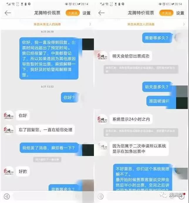 市场上各种售卖假机票骗局,海外留学生被骗280万