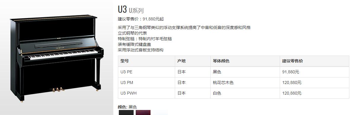 雅马哈ux5二手钢琴价格多少一台,雅马哈钢琴多少钱一台最便宜