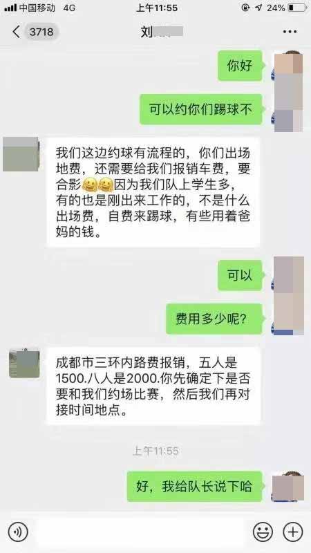 成都一女足球队因“约球”收费惹争议　涉事队员：收费并非为赚钱网传图片非球队队员