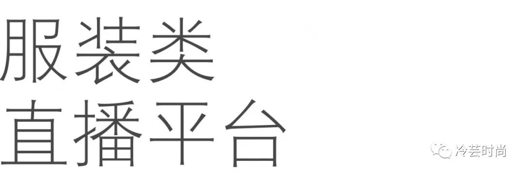 怎样才能把直播做好,服装直播如何做出差异化