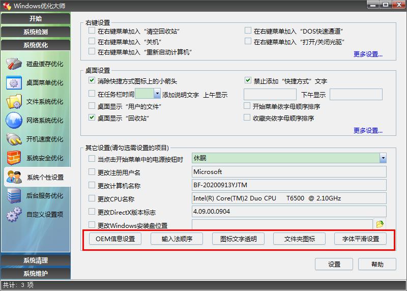 windows优化大师有必要吗,windows7优化大师使用教程