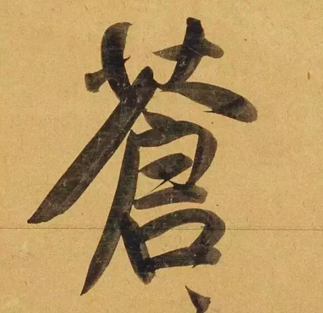 赵孟頫酒后泄密笔法秘密一览无余,赵孟頫喝醉酒写字