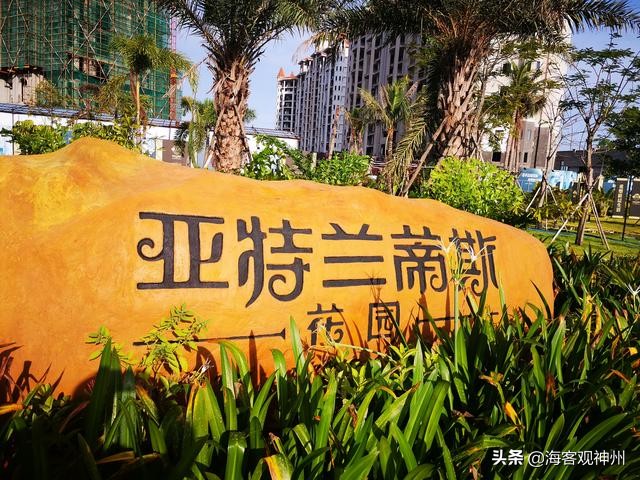 江东新区的亚特兰蒂斯,海口江东新区2024年投资计划