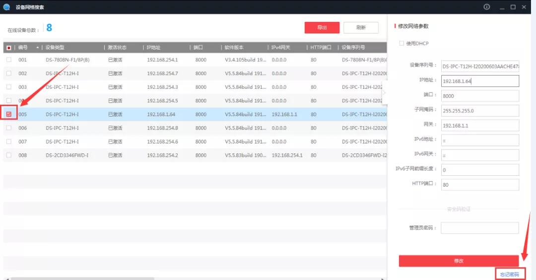 海康摄像头最简单重置密码的方法,海康摄像机忘记密码如何重置密码
