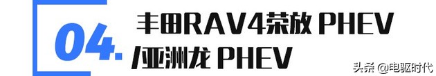 瑞虎8phev插电混动与宋plusdmi,插电混动phev车型推荐