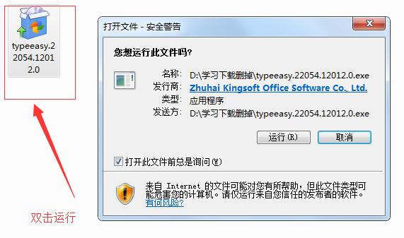 刚下载没安装怎么安装金山打字通,金山打字通和金山毒霸