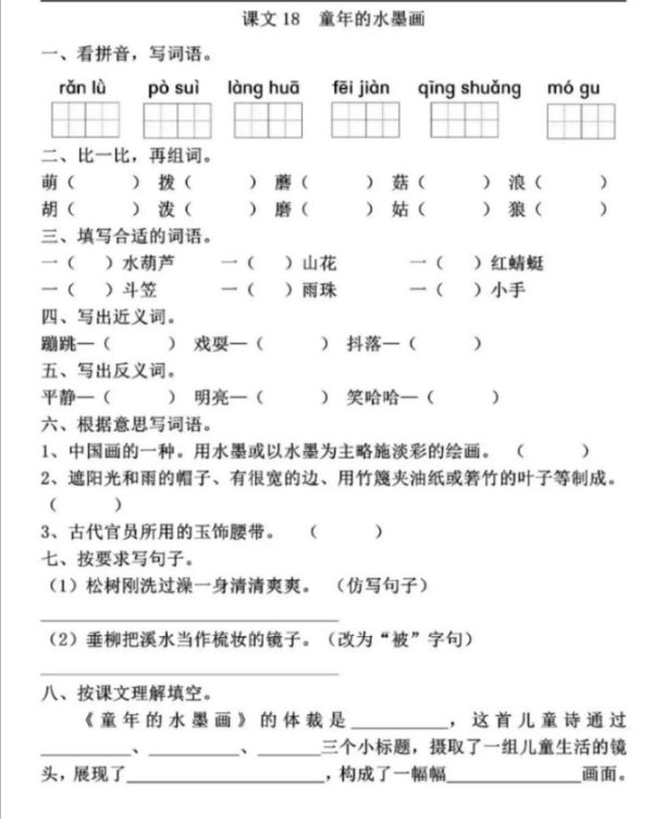 三年级18课童年的水墨画作业答案,三年级下册语文18课童年的水墨画