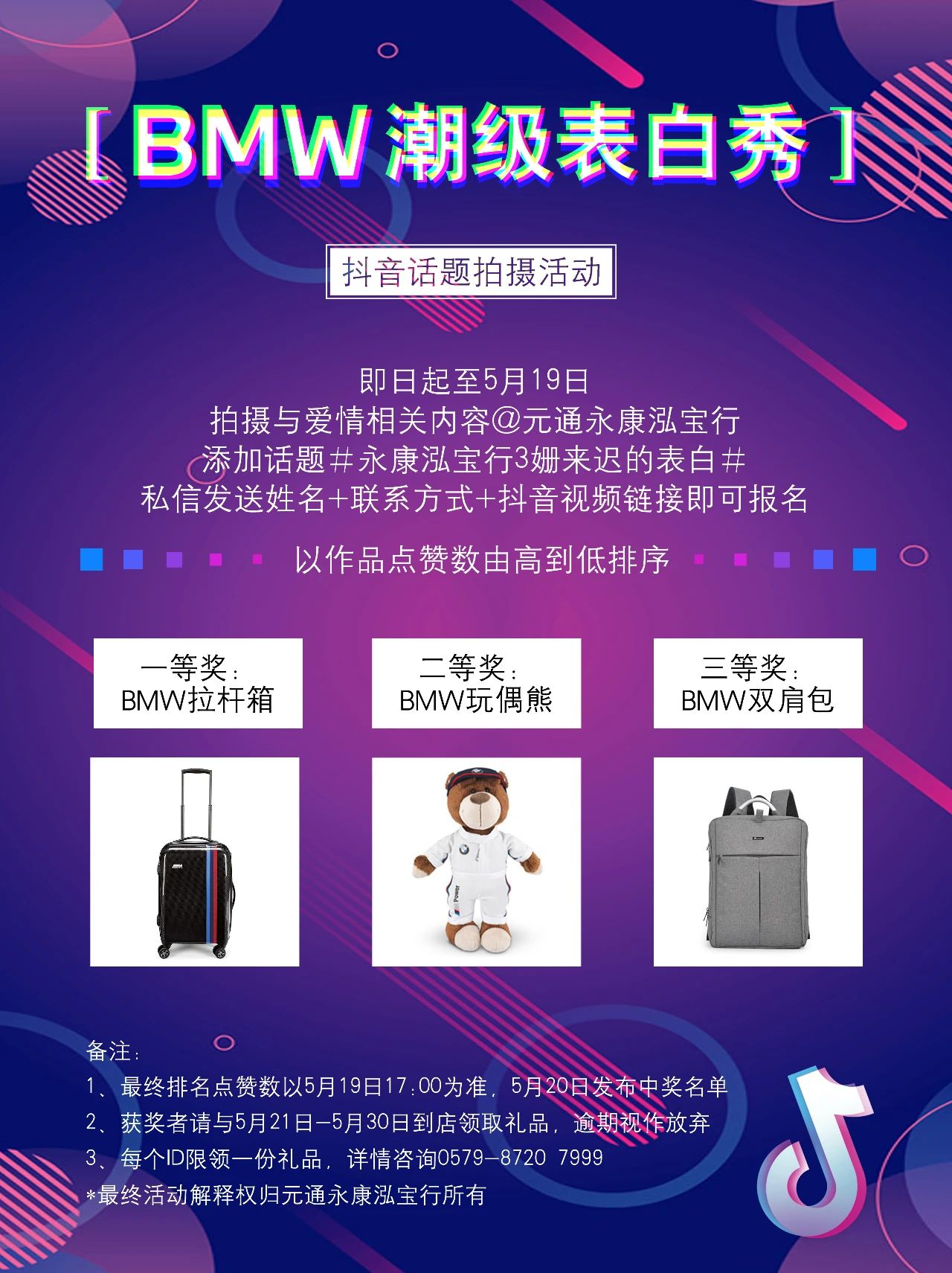 活动招募：520，“3”姗来迟的表白，抖音上见