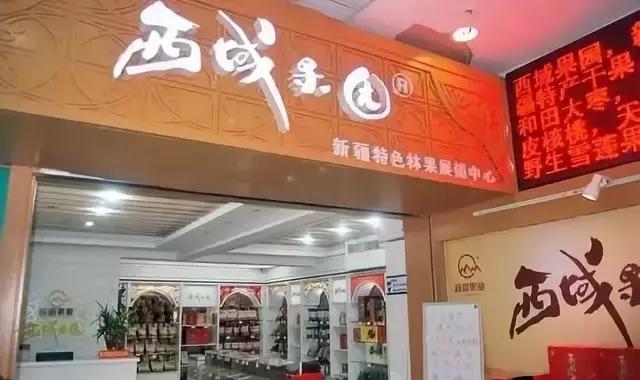 中国十大水果连锁品牌,海丰百果园水果连锁