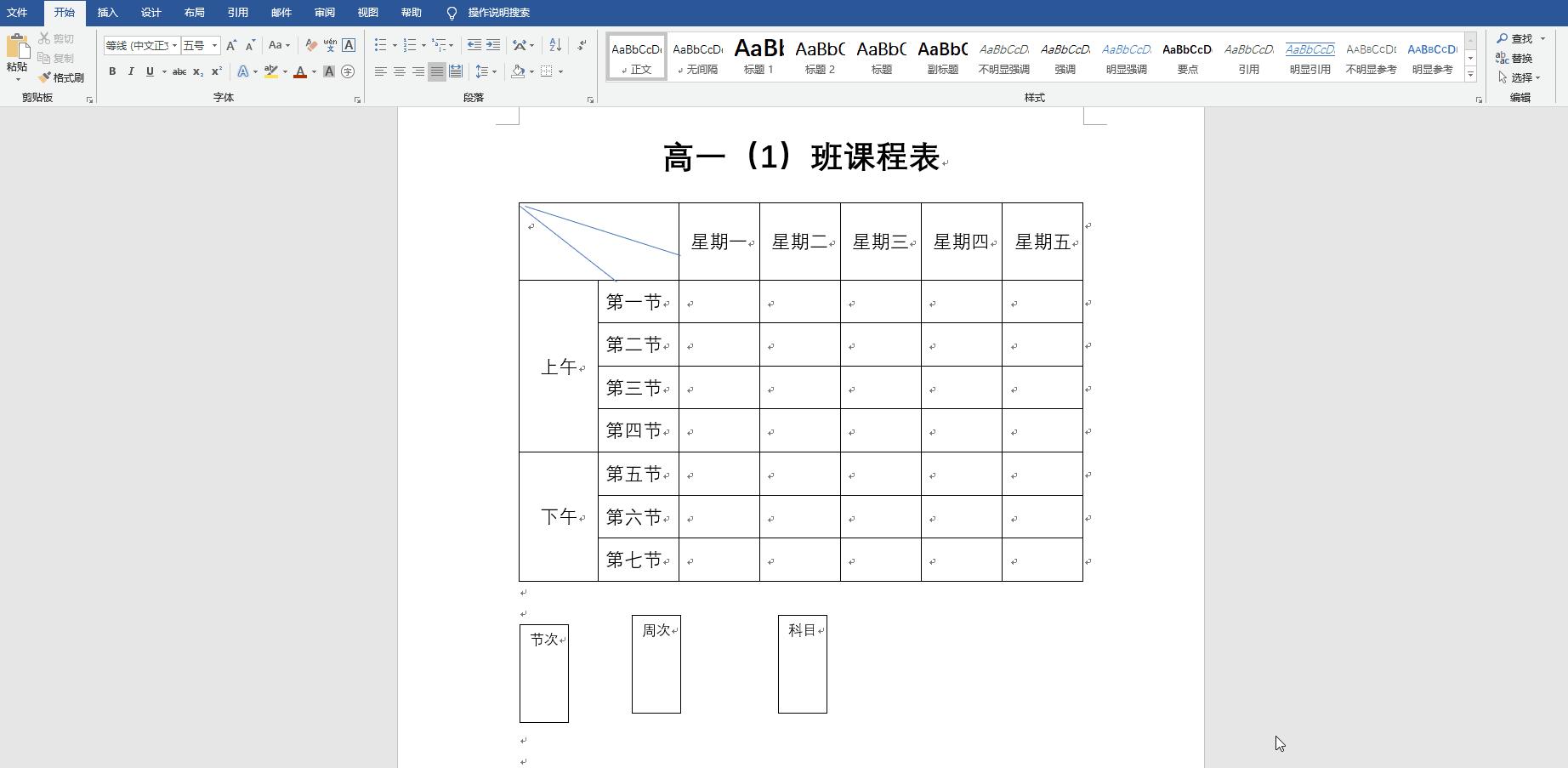 word制课程表斜线表头添加文字,word课程表的斜线怎么弄