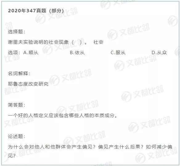 华东师范大学心理学研究生分数线,华东师范大学心理学考研视频教程