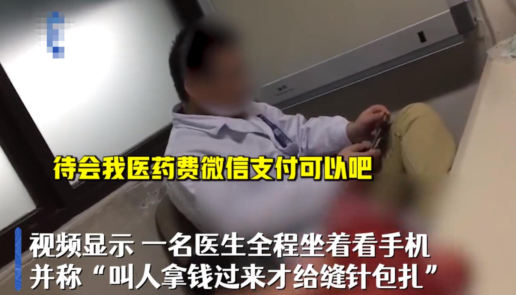 “没现金啥也不管用！”广东一患者受伤急需缝针，医生态度懒散低头玩手机