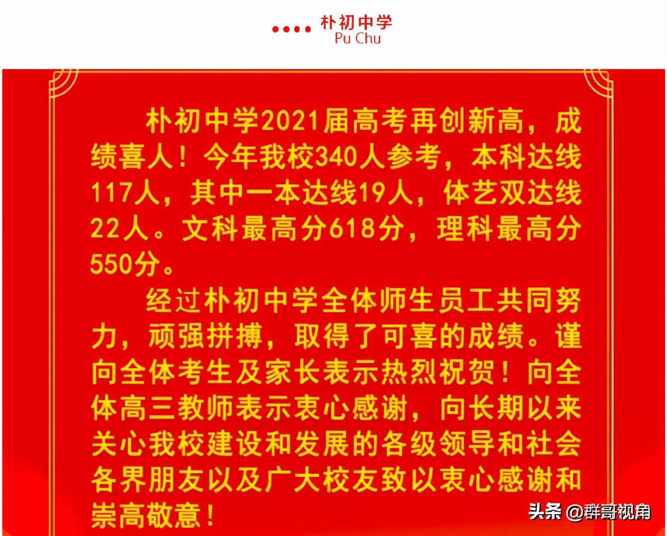 2021年安庆市高中录取分数线,安庆各高中2023高考喜报