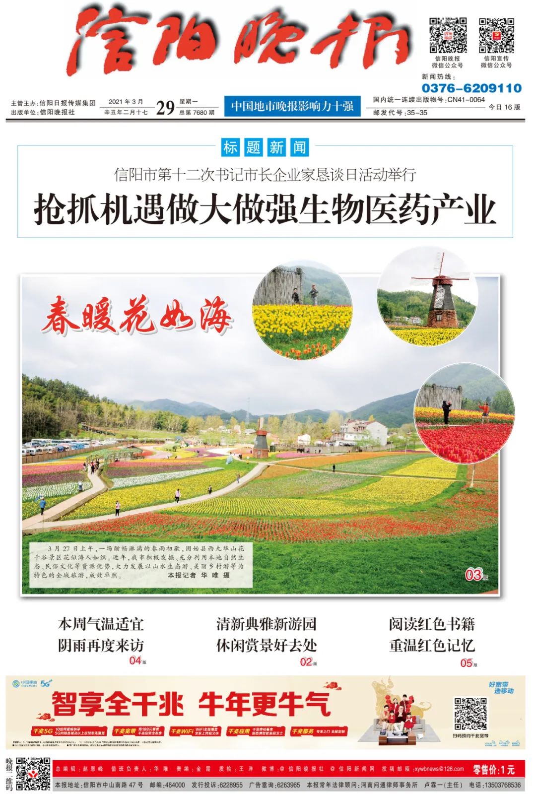 固始县西九华山风景区央视,河南固始九华山花千谷