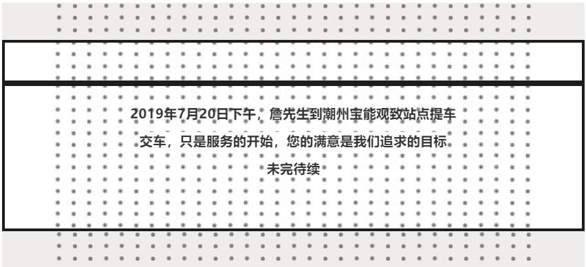 宝能联动云共享汽车赚钱吗,宝能联动云出售