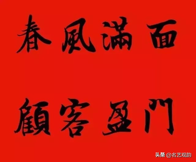 王羲之集字春联100副,2024年龙年11字王羲之集字春联
