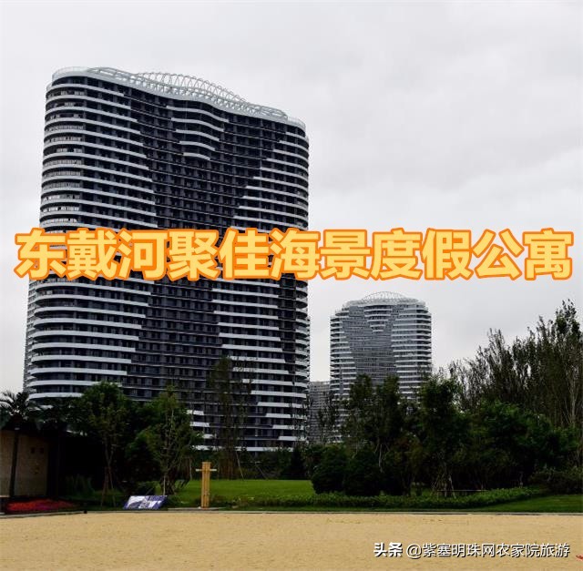 辽宁东戴河聚佳海景度假公寓：慢游海边，感受安祥宁静的生活