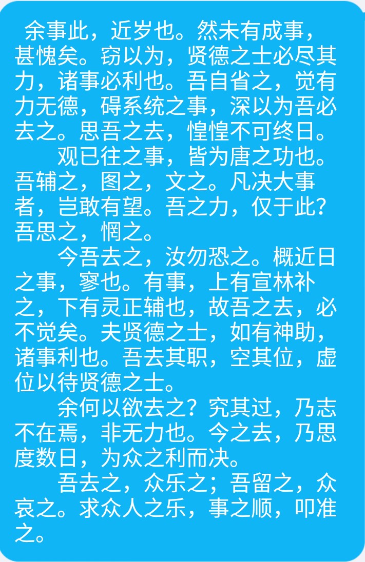 教师文言文辞职信简短霸气,文言文辞职信简单写几句