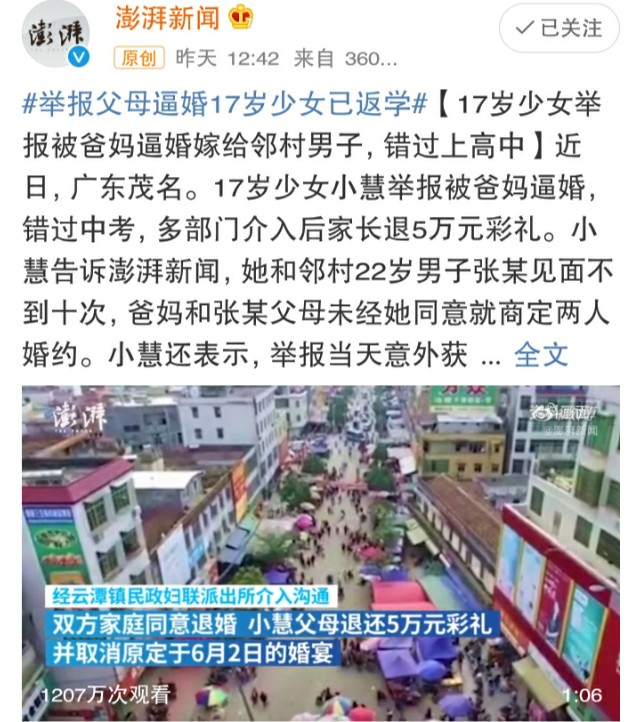 17岁女孩举报父母逼婚:你被父母催婚了吗？