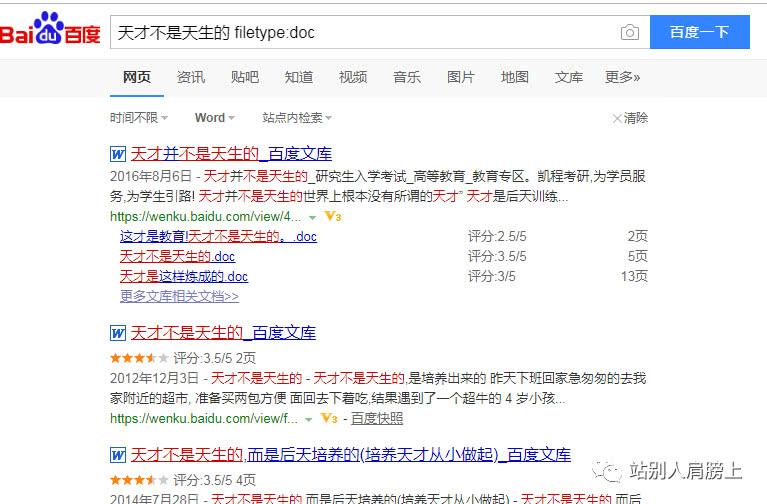 超级实用的搜索技巧，分分钟找到需要的信息，不信你试试