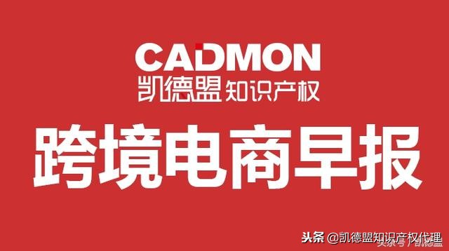 跨境电商停售最新消息新闻,跨境电商停售最新消息