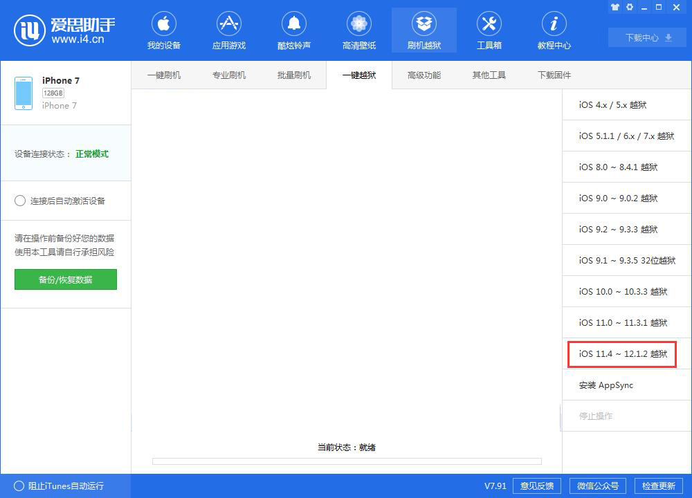 爱思助手越狱14.4.2,爱思助手ios16.2一键越狱步骤