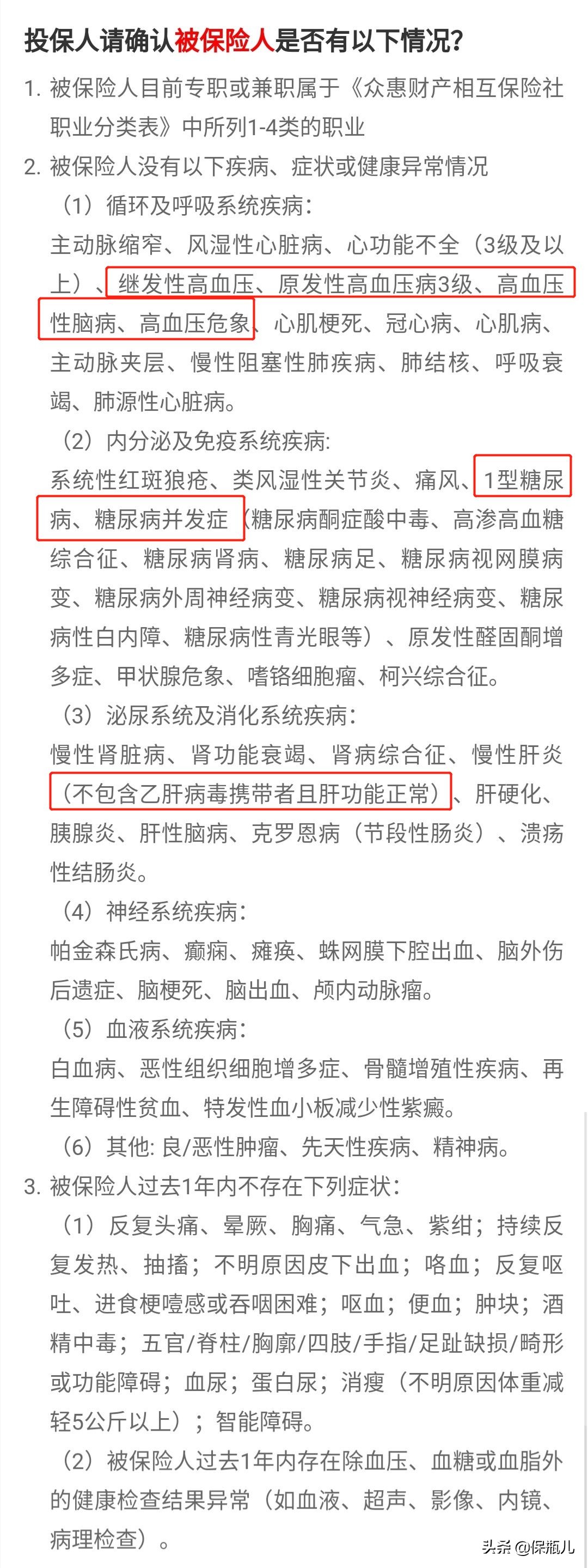 乙肝小三阳可以买的百万医疗险,中国人保百万医疗险有乙肝能买吗