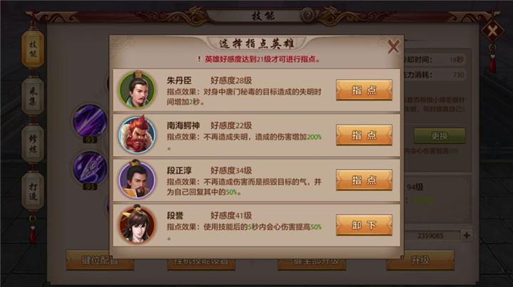 天龙八部手游峨眉高端攻略,天龙手游唐门指点虚竹