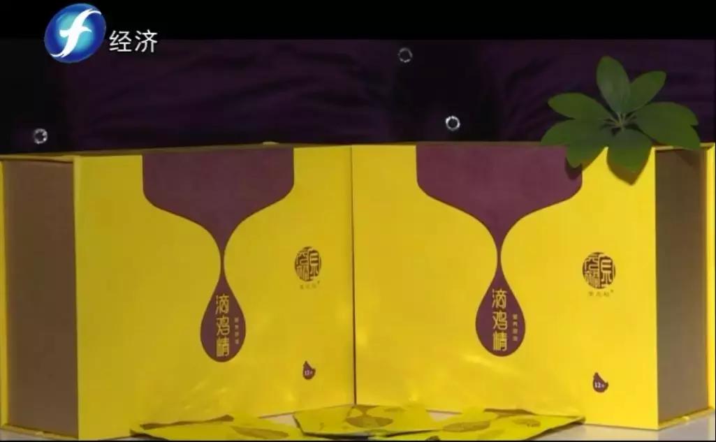 福建电视台保健品,滋补营养原液