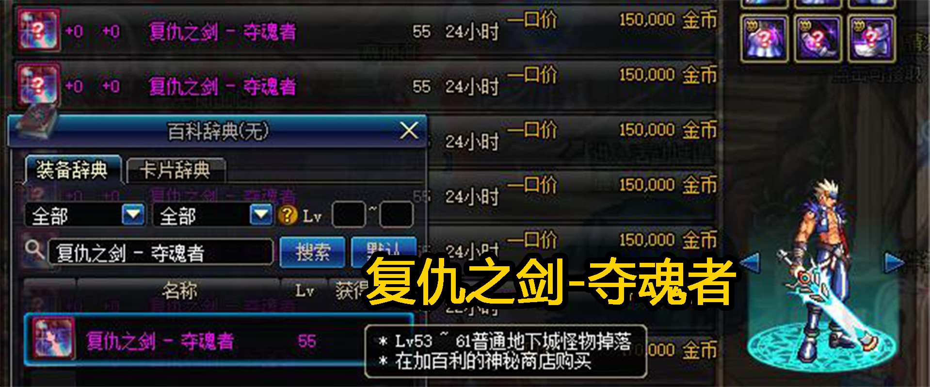 dnf鬼剑士幻化武器及获取方式,dnf鬼剑士武器幻化平民选些啥