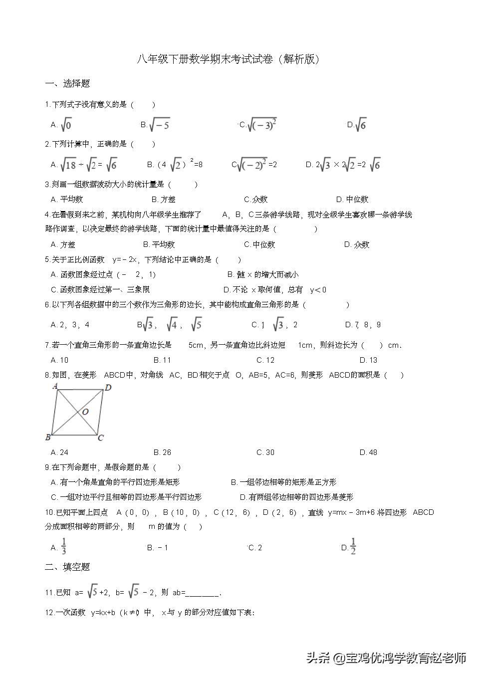 八年级下册数学期末试卷完整版,八年级数学下册期末考试试卷邵阳