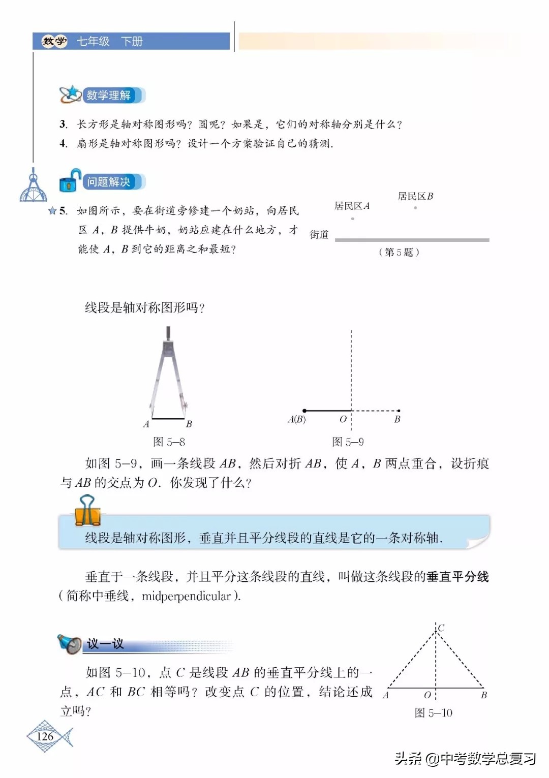 北师大版七年级下册数学难点归纳,北师大版数学7年级上册电子课本