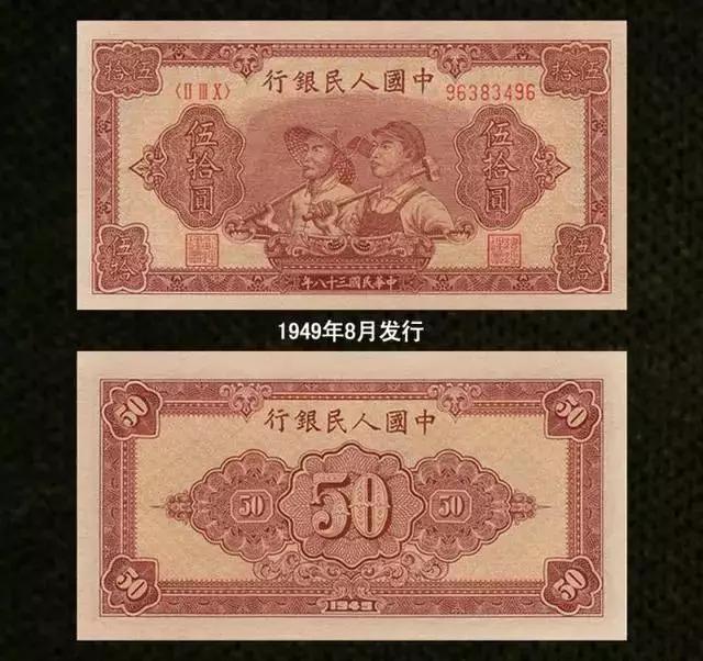 第一套人民币收藏最新价格及图片,第一套人民币收藏价格一览表