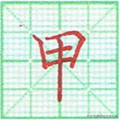 硬笔书法竖点的运笔技巧,硬笔书法心的运笔讲解方法