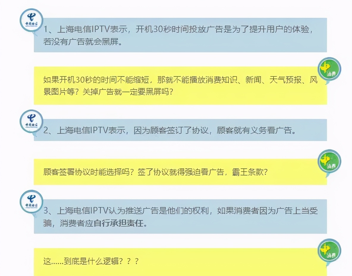 电信回应电视盒子公告问题,流氓回复让消保委都表示无语