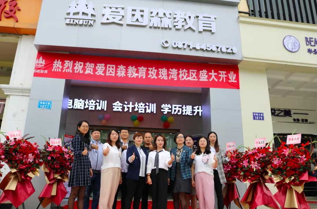 爱因森教育乘风破浪，筑梦前行，玫瑰湾校区火热开业啦